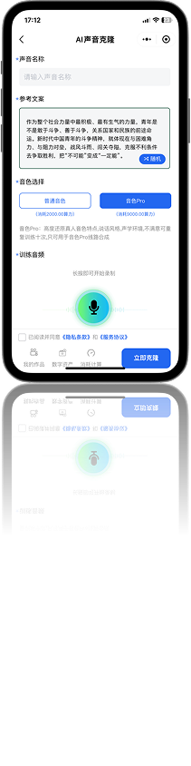 声音克隆