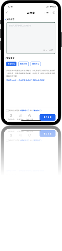 AI文案创作
