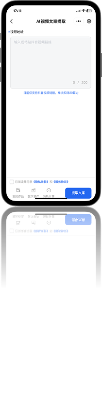 视频文案提取