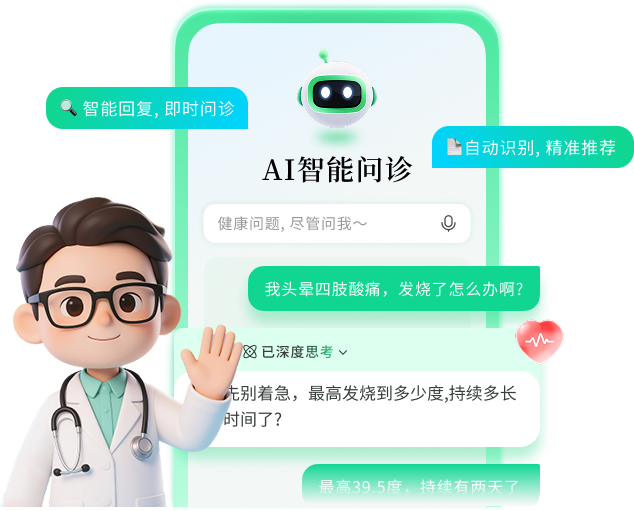 AI问诊
