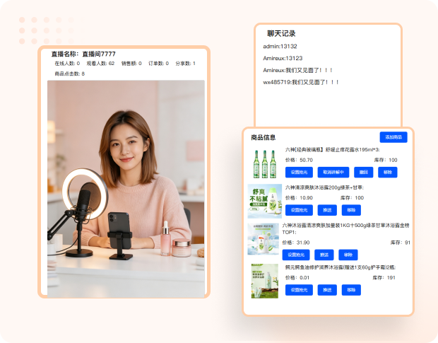 后台直播中控